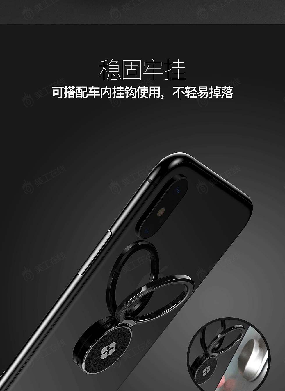 手机支架详情设计