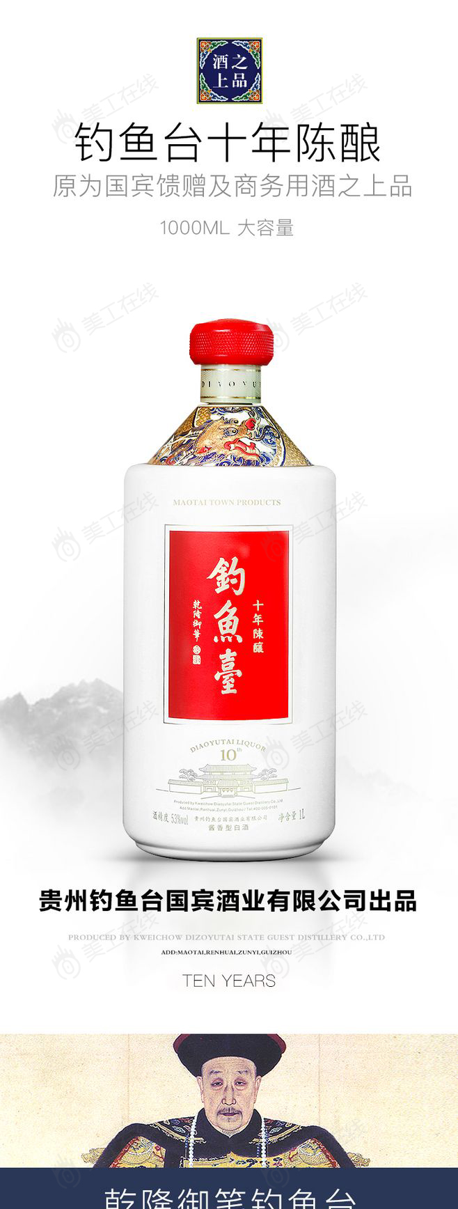钓鱼台陈酿详情设计