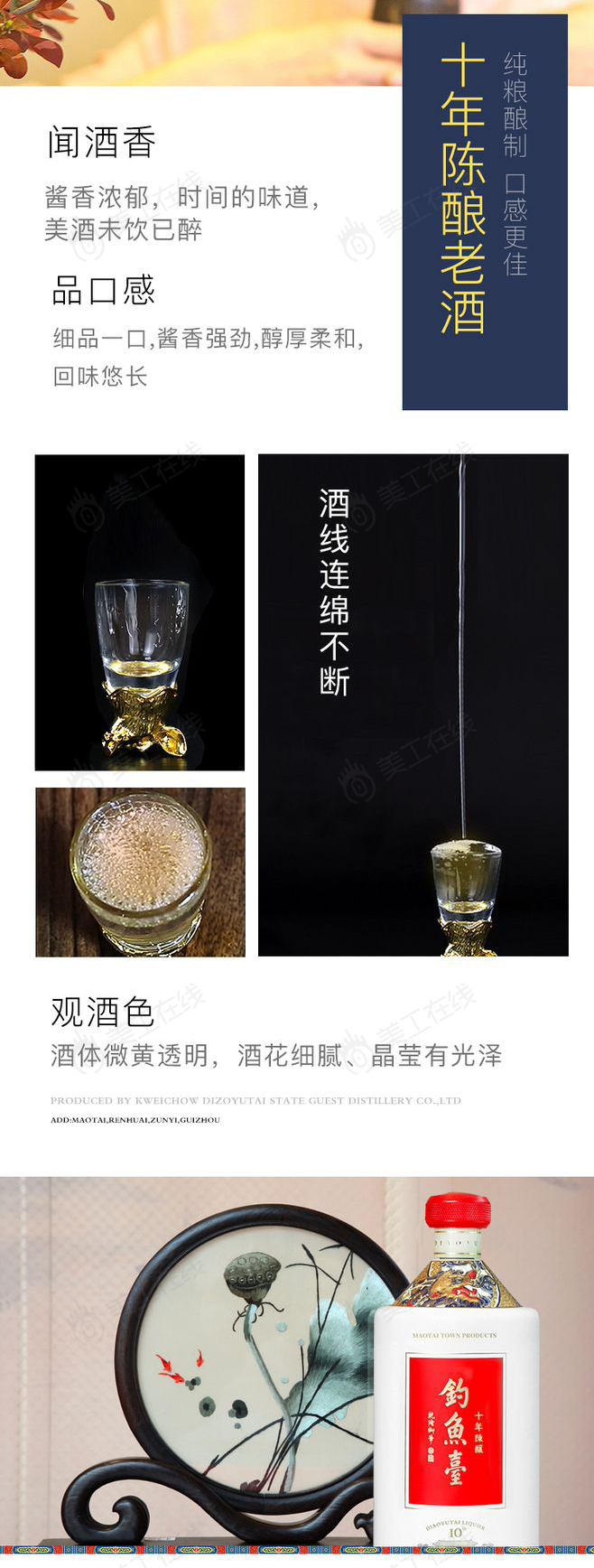 钓鱼台陈酿详情设计
