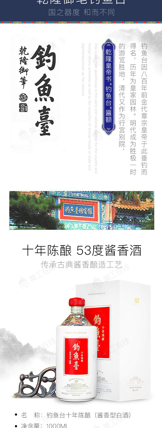 钓鱼台陈酿详情设计