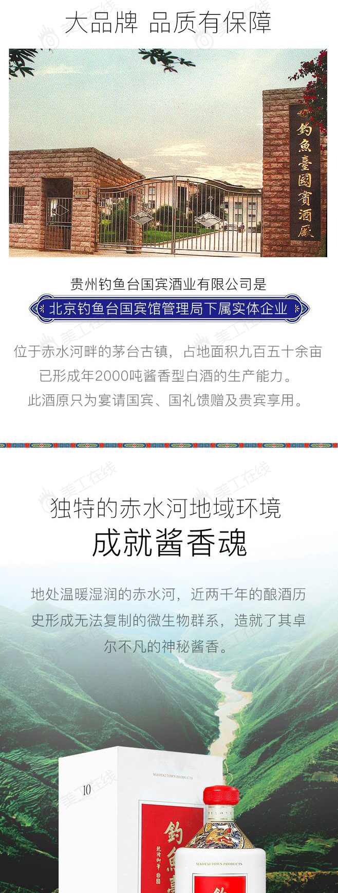 钓鱼台陈酿详情设计