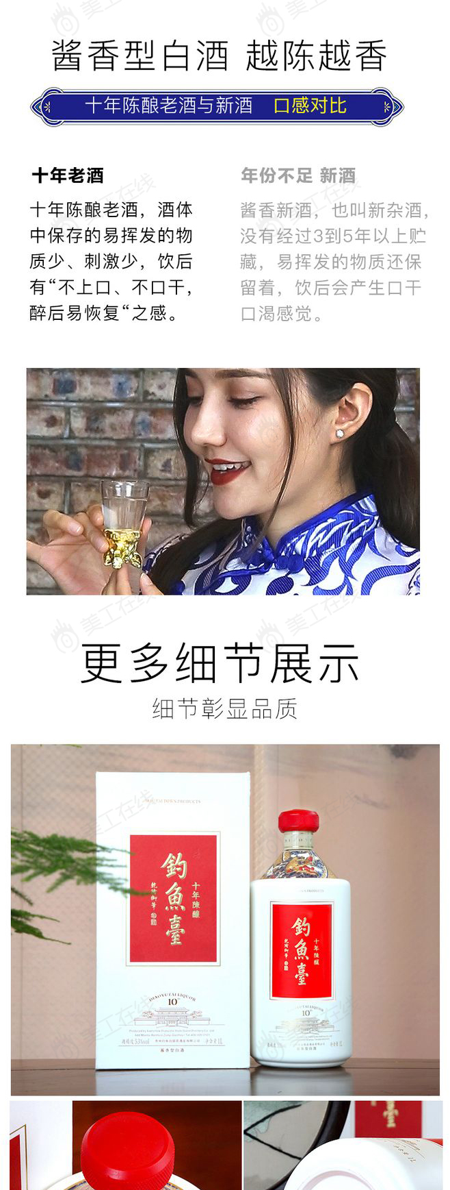 钓鱼台陈酿详情设计