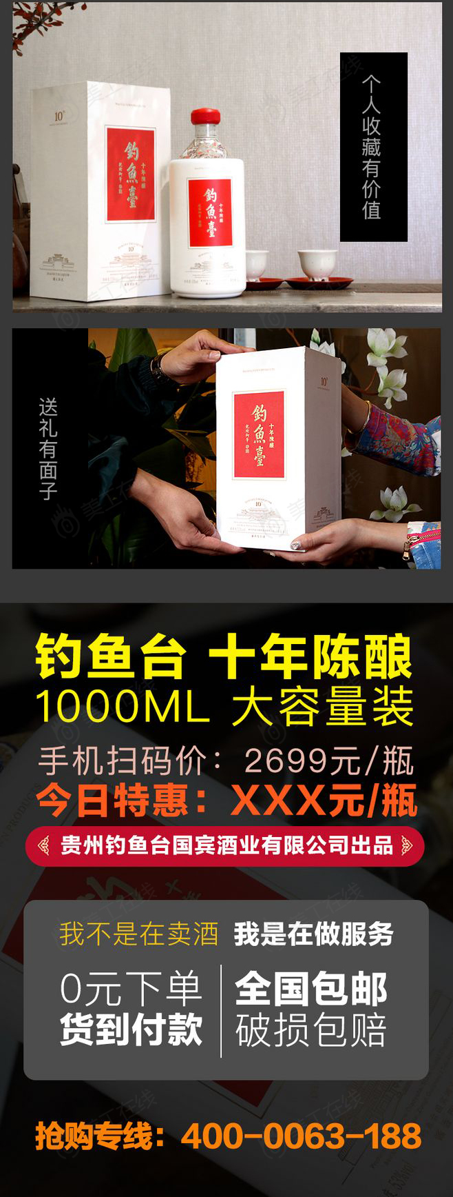 钓鱼台陈酿详情设计