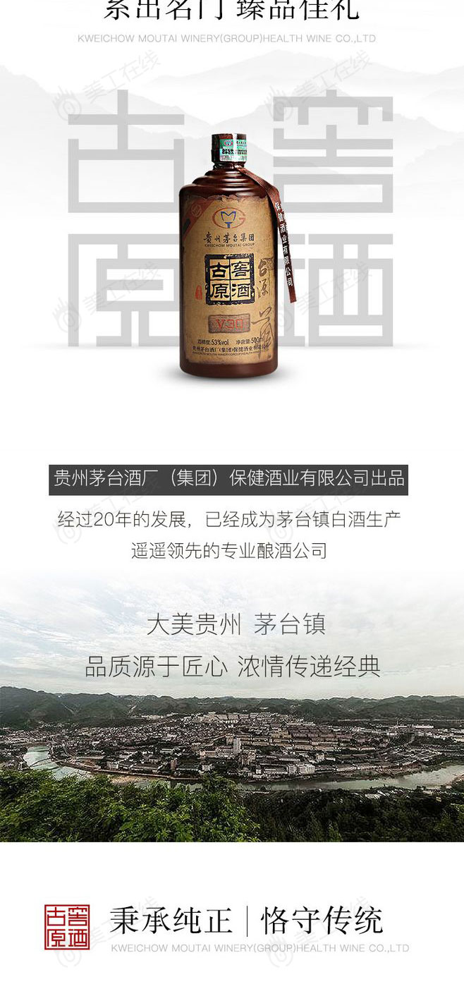 贵州茅台酒详情设计