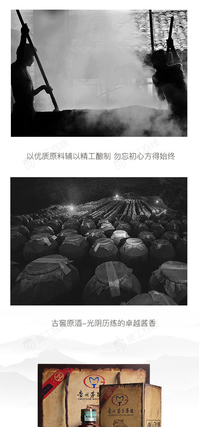 贵州茅台酒详情设计
