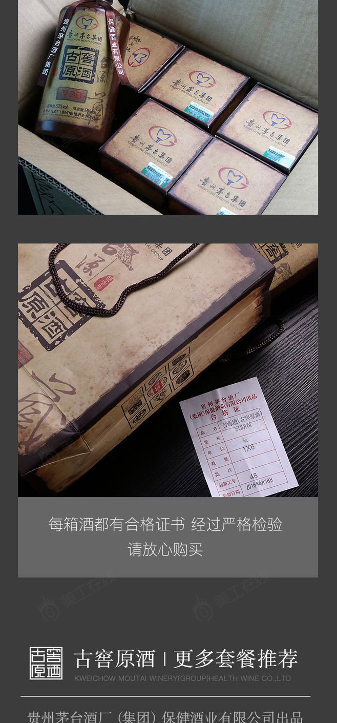 贵州茅台酒详情设计