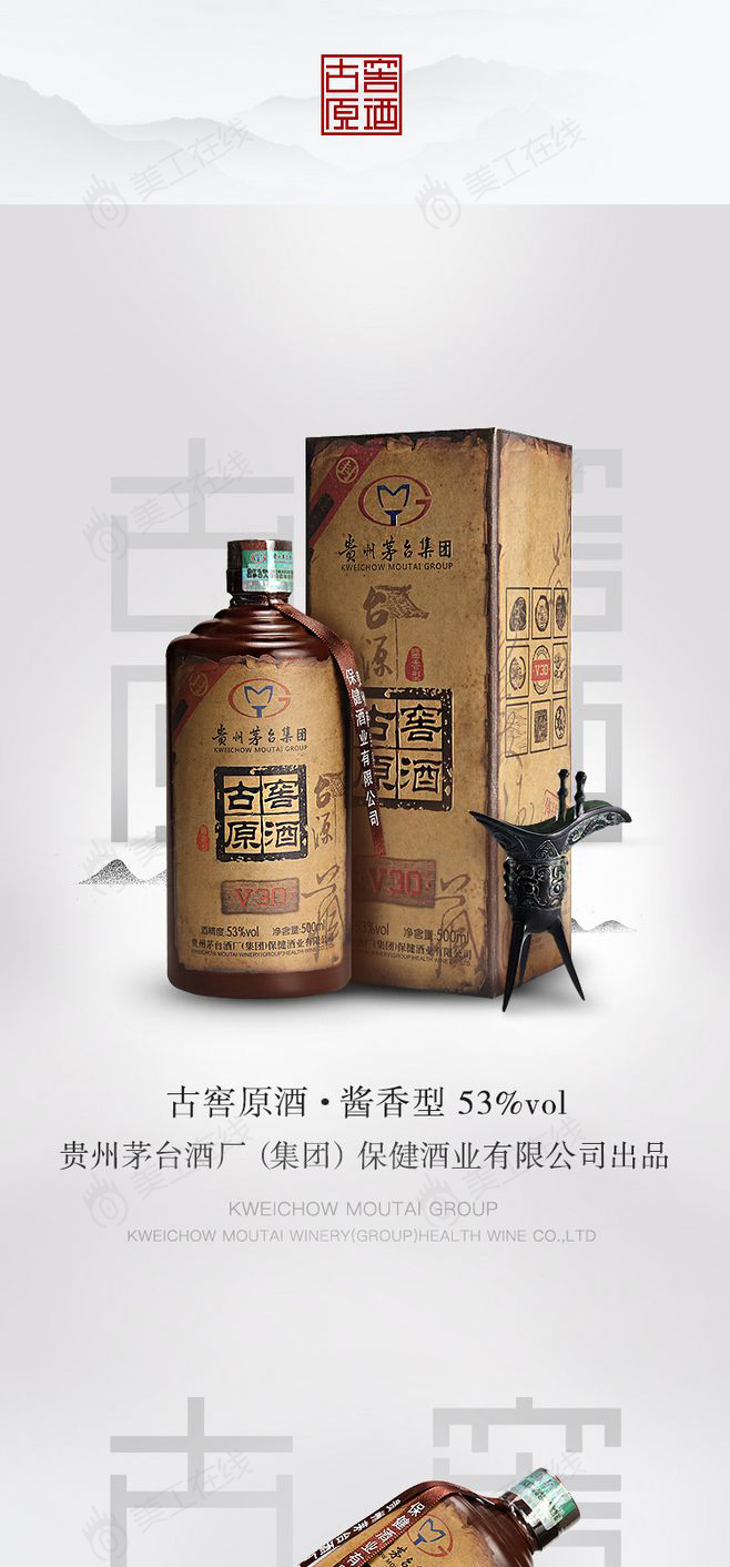 贵州茅台酒详情设计