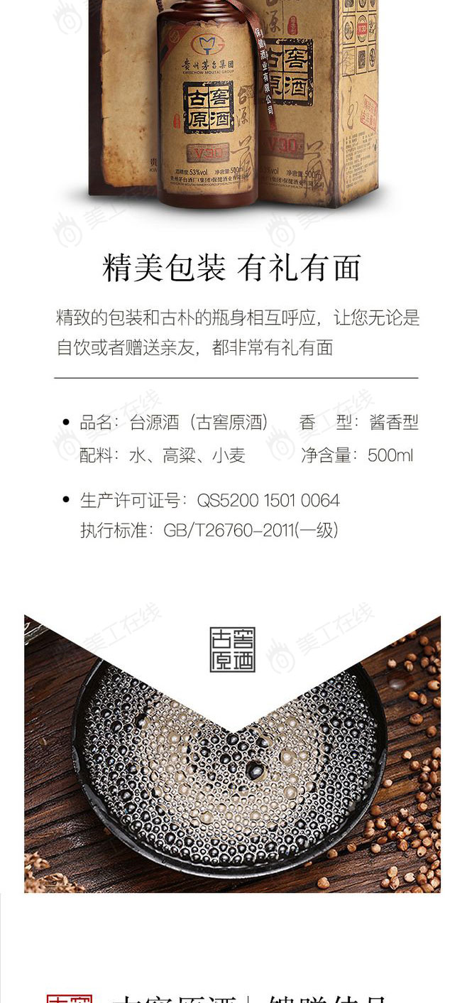 贵州茅台酒详情设计