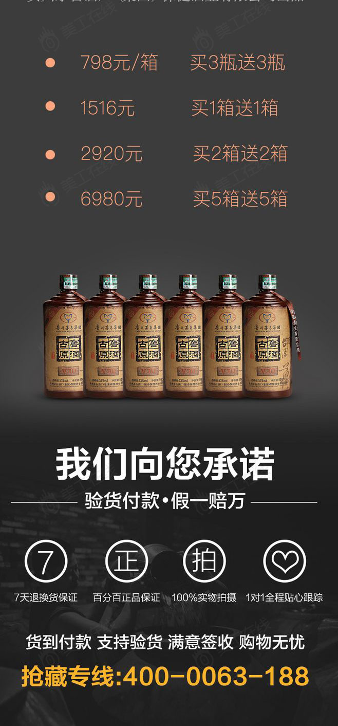 贵州茅台酒详情设计