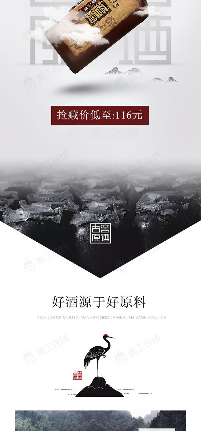 贵州茅台酒详情设计