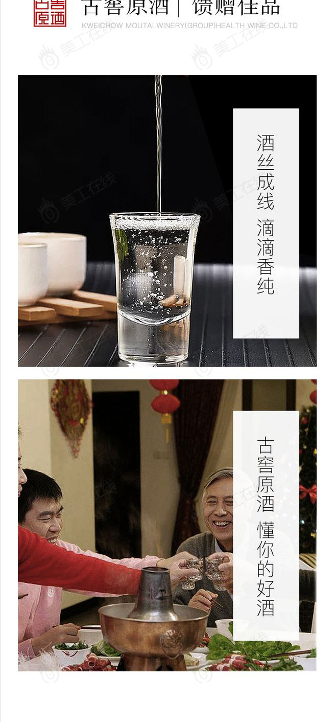 贵州茅台酒详情设计