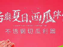 <b>切西瓜神器详情设计</b>