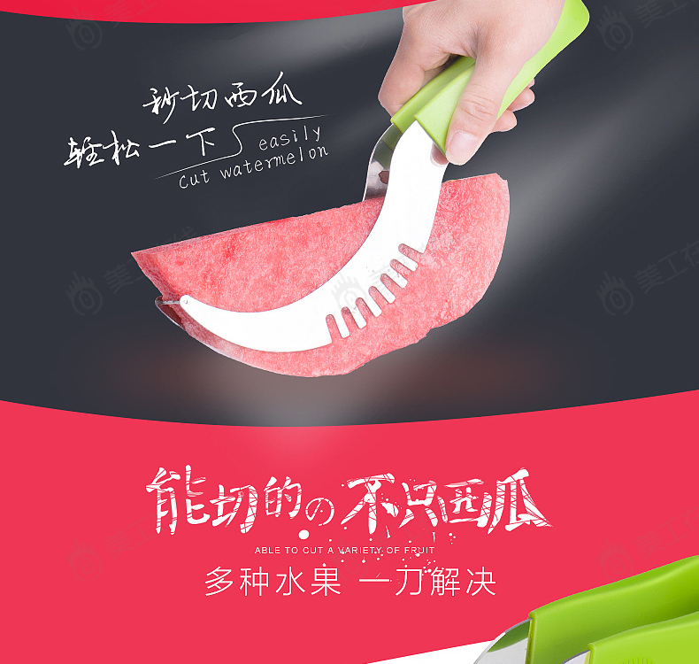切西瓜神器详情设计