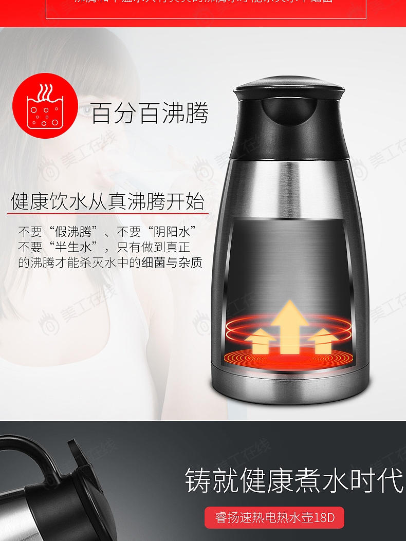 电热水壶详情页设计
