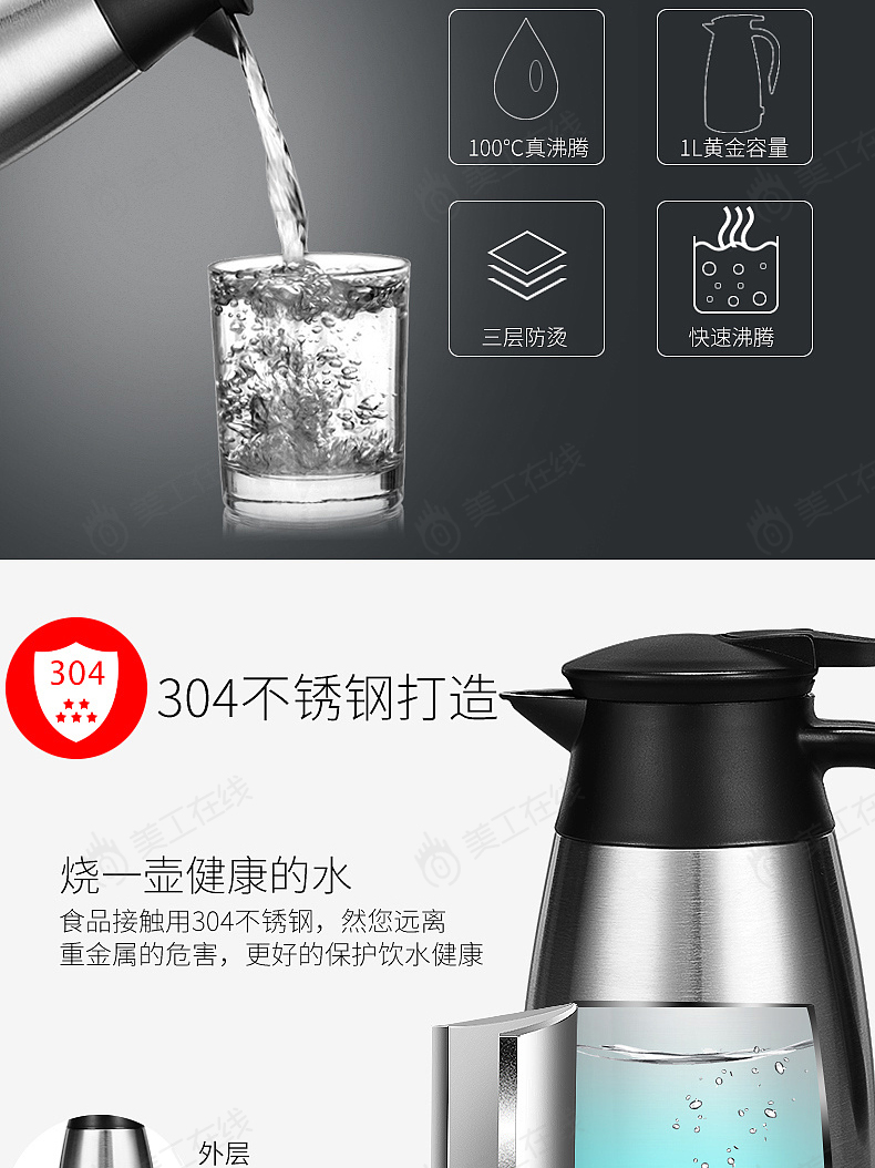 电热水壶详情页设计