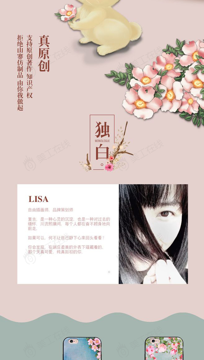 手机壳原创详情设计