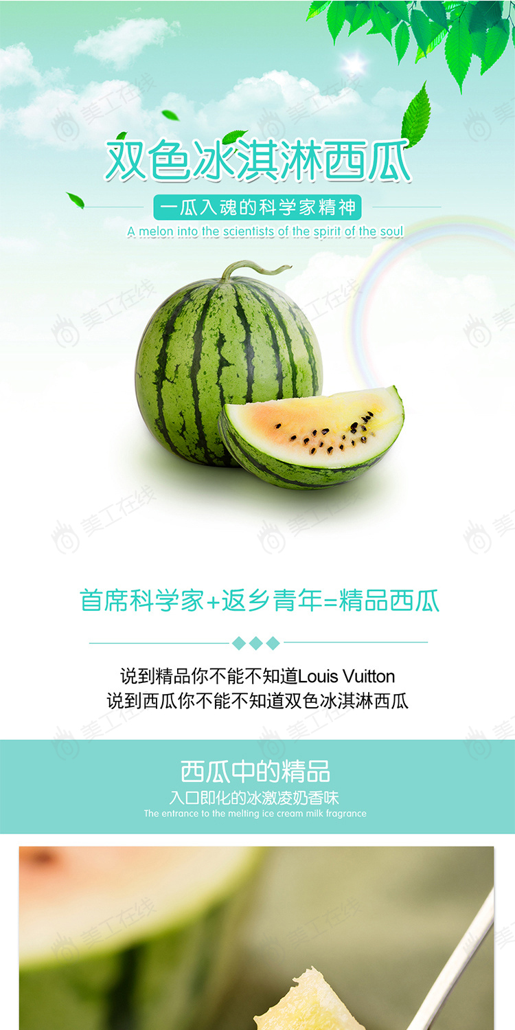 双色西瓜详情设计