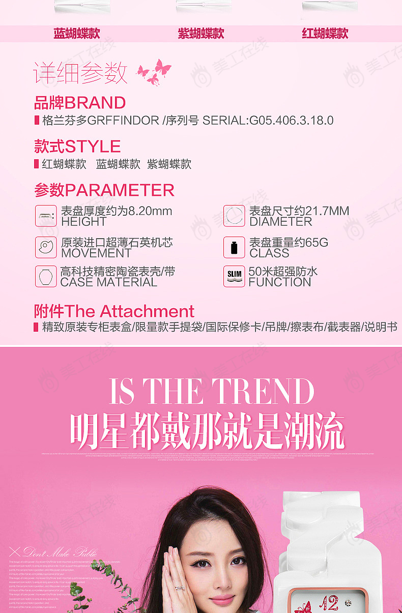 女款腕表详情设计