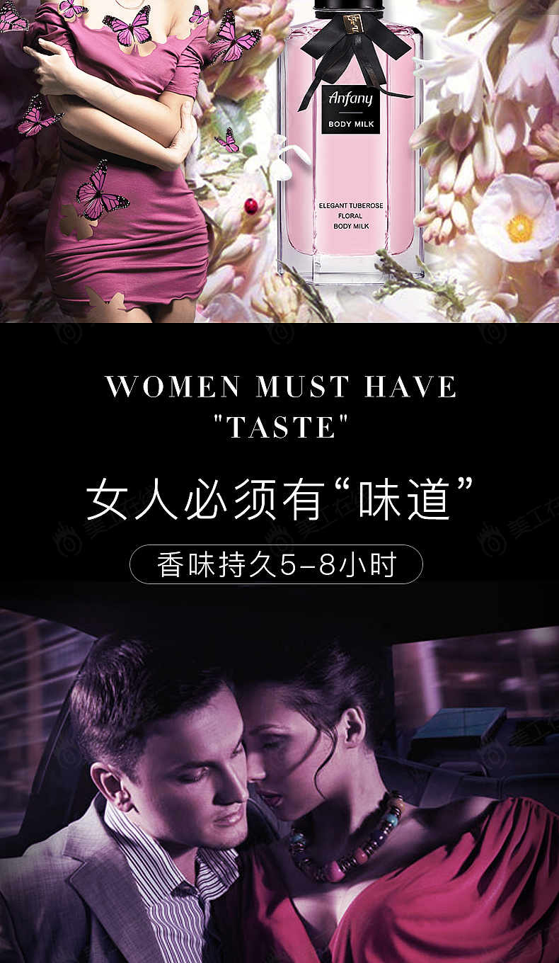 香水身体乳详情页设计