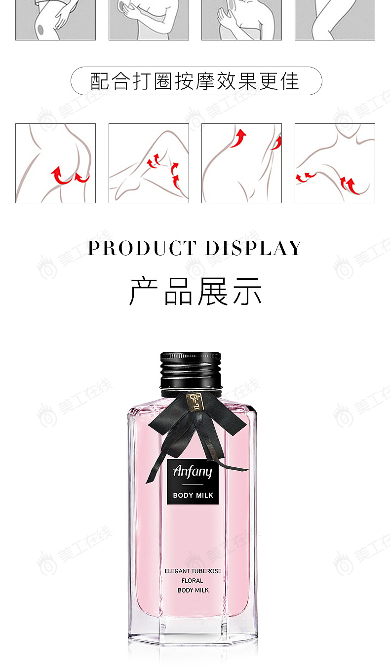 香水身体乳详情页设计