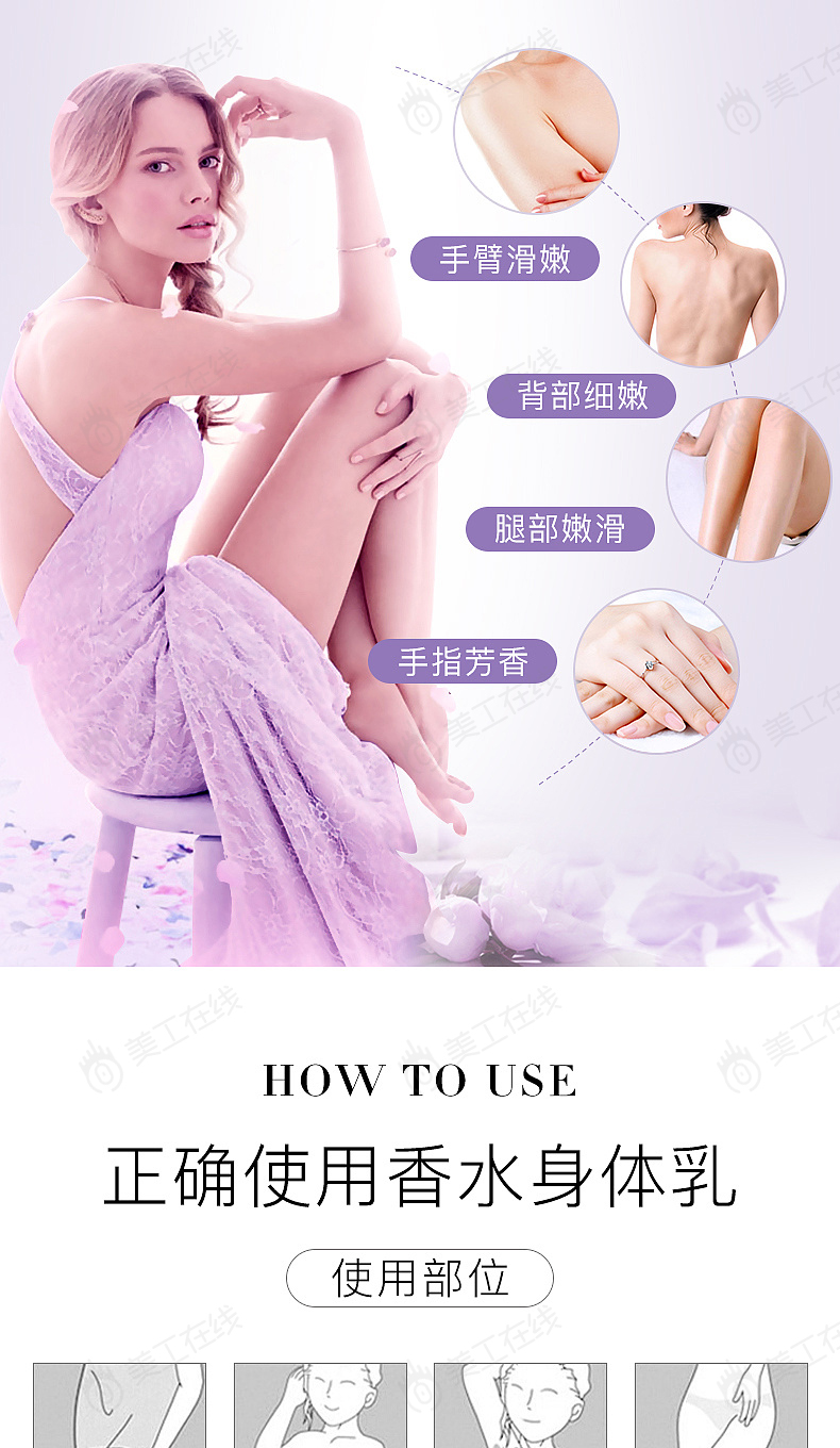 香水身体乳详情页设计