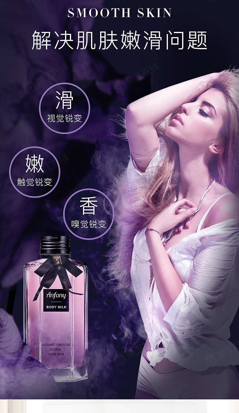 香水身体乳详情页设计