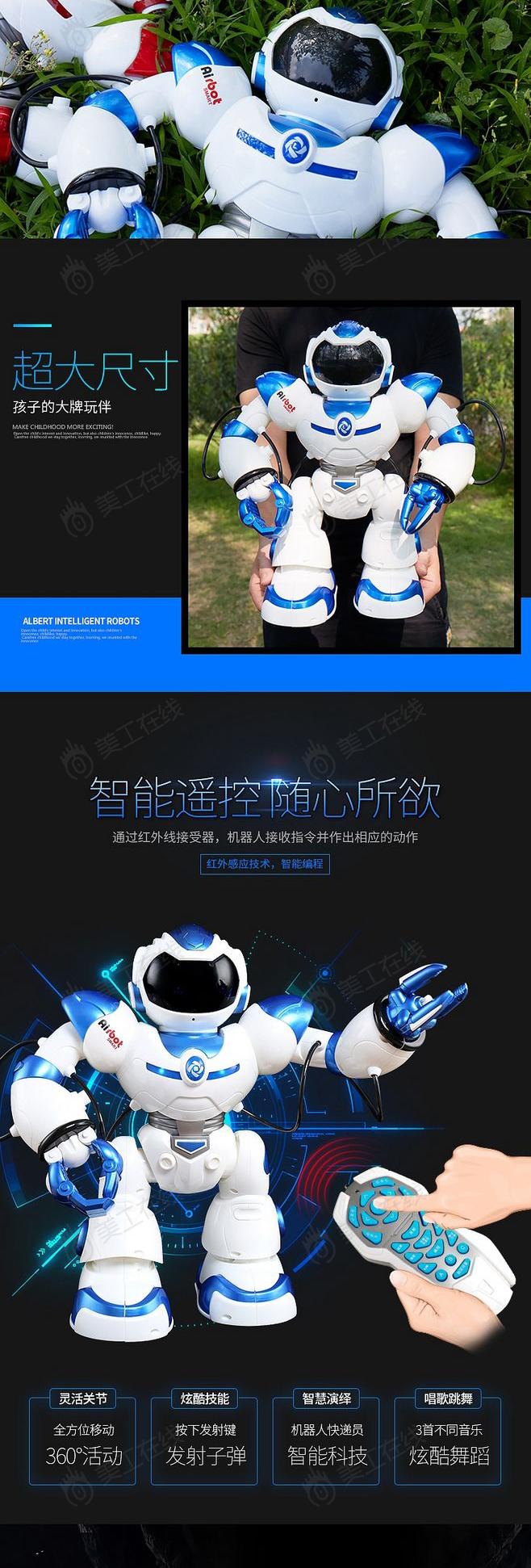 遥控机器人详情设计