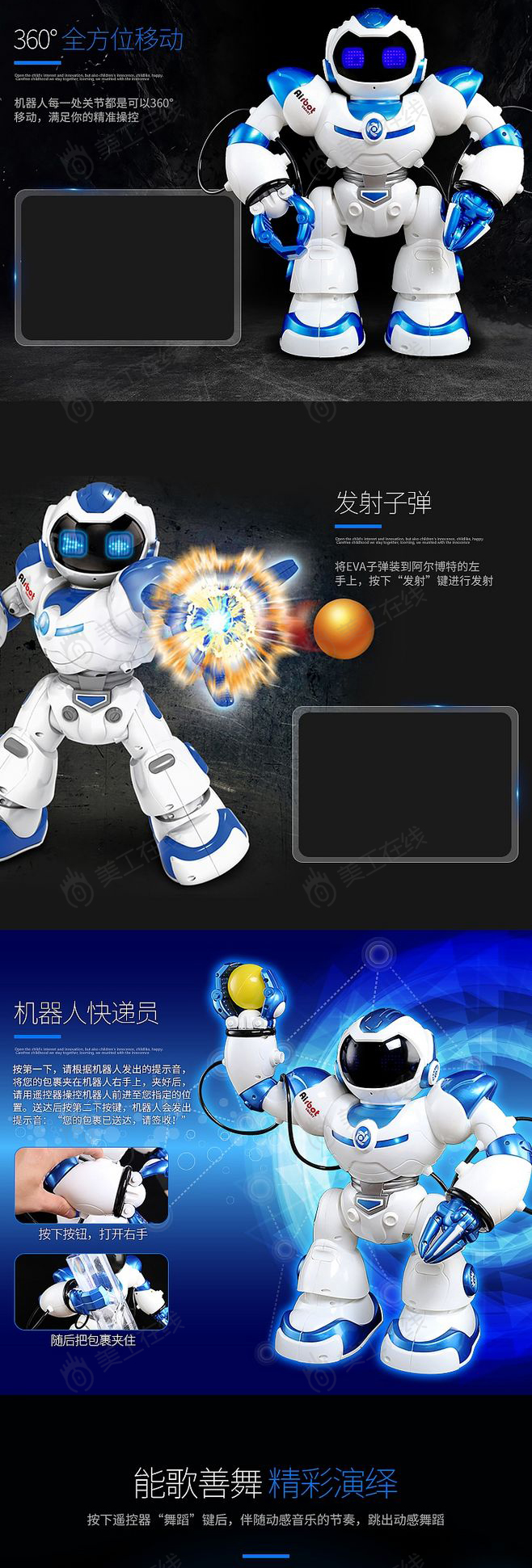 遥控机器人详情设计