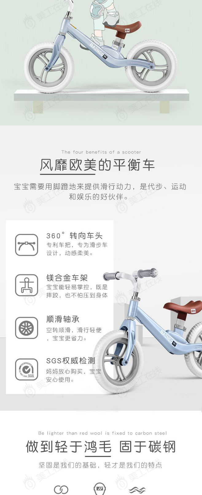 滑步车详情设计