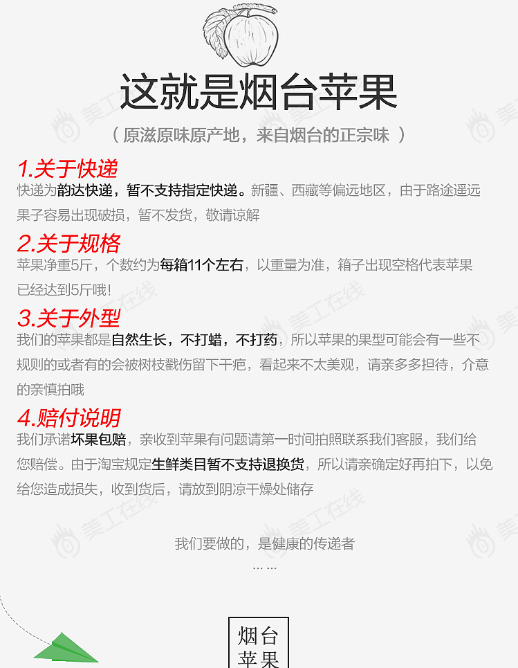 烟台苹果详情设计