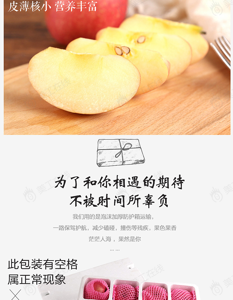 烟台苹果详情设计