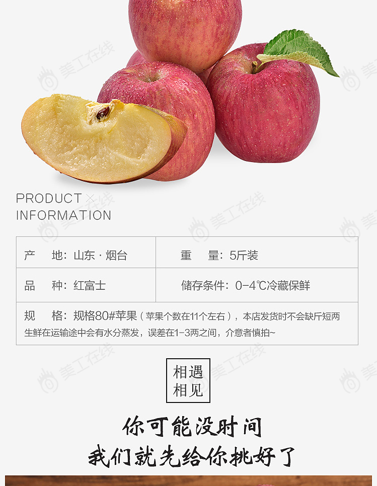 烟台苹果详情设计