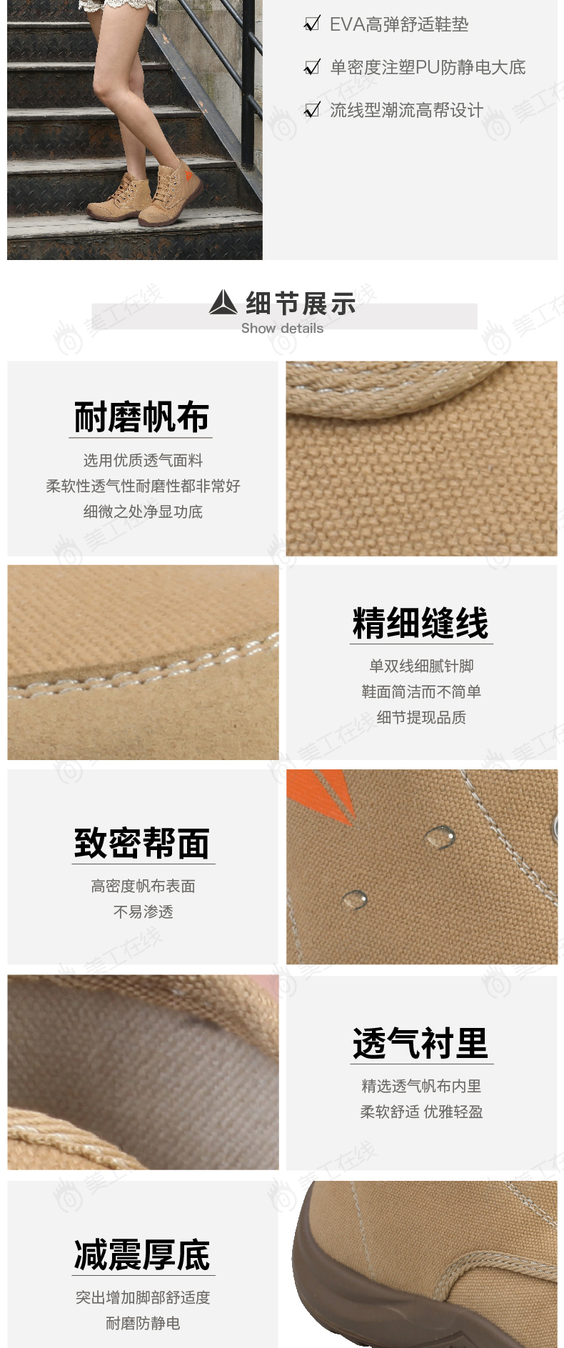 代尔塔鞋详情设计