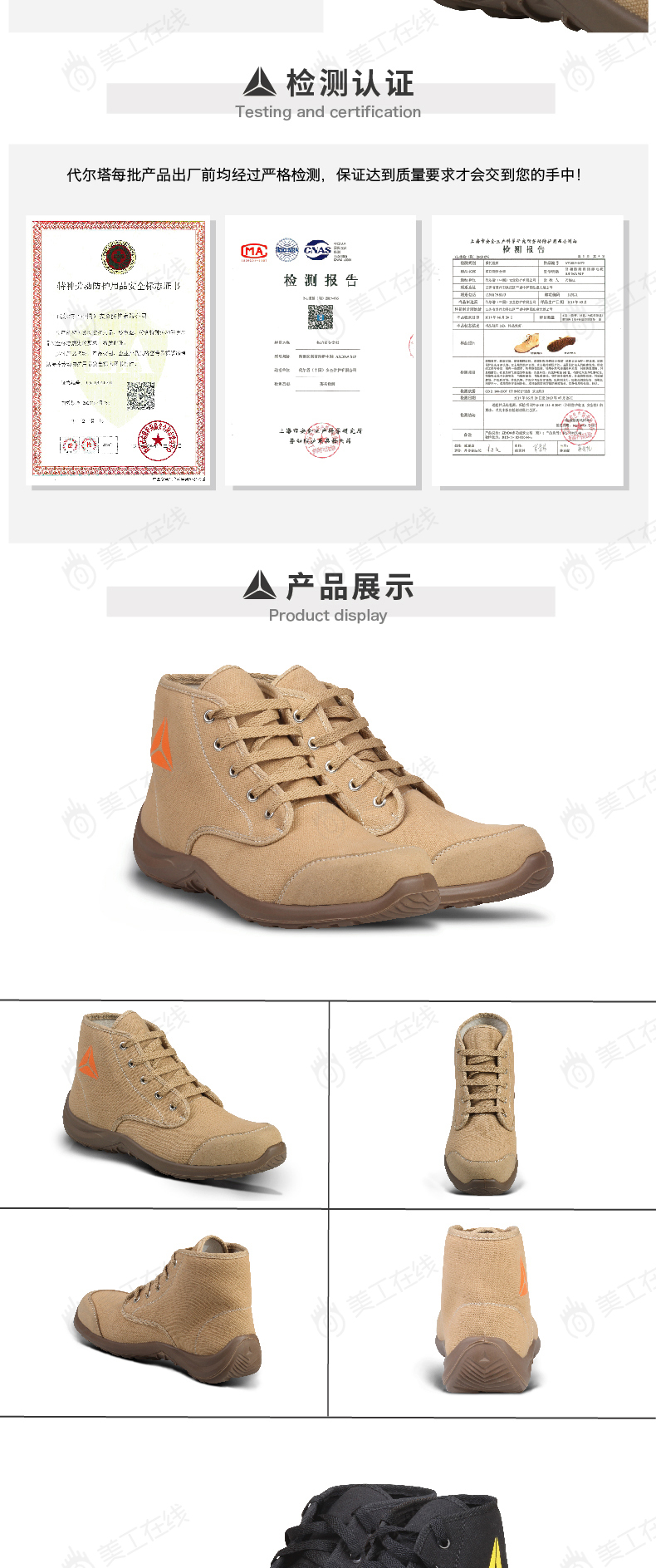 代尔塔鞋详情设计