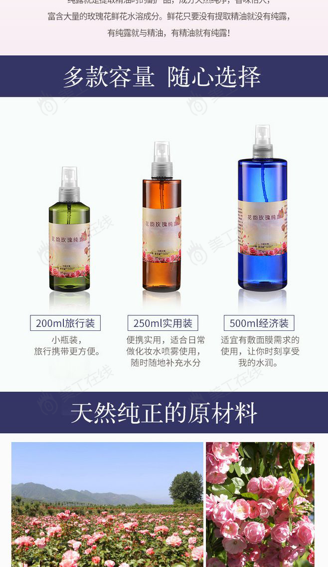 玫瑰纯露详情设计