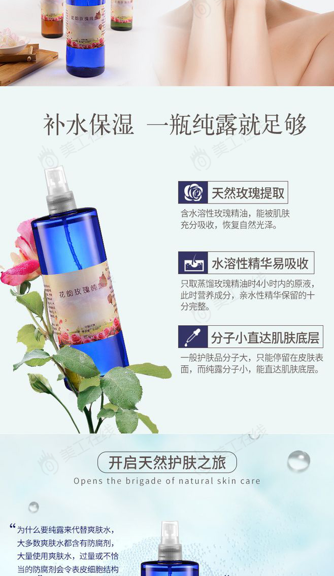 玫瑰纯露详情设计