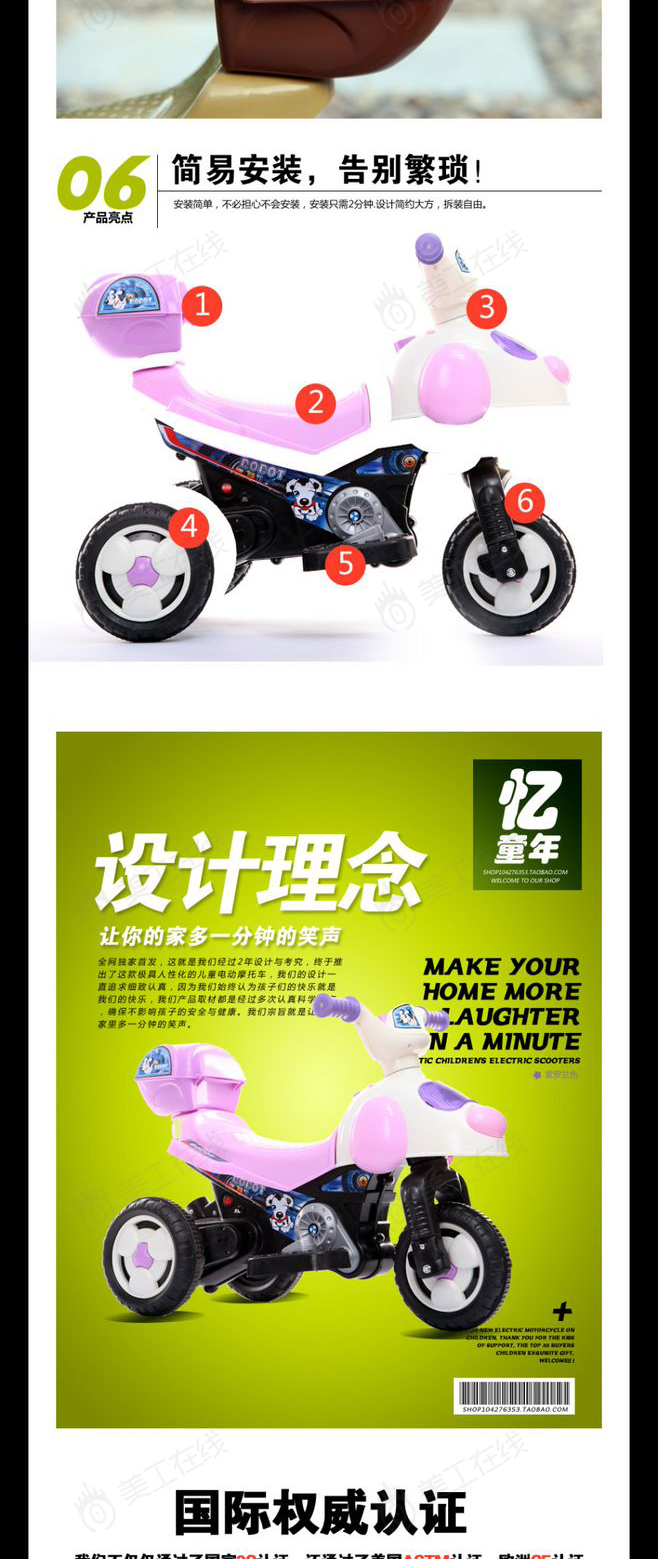 儿童电动摩托详情页