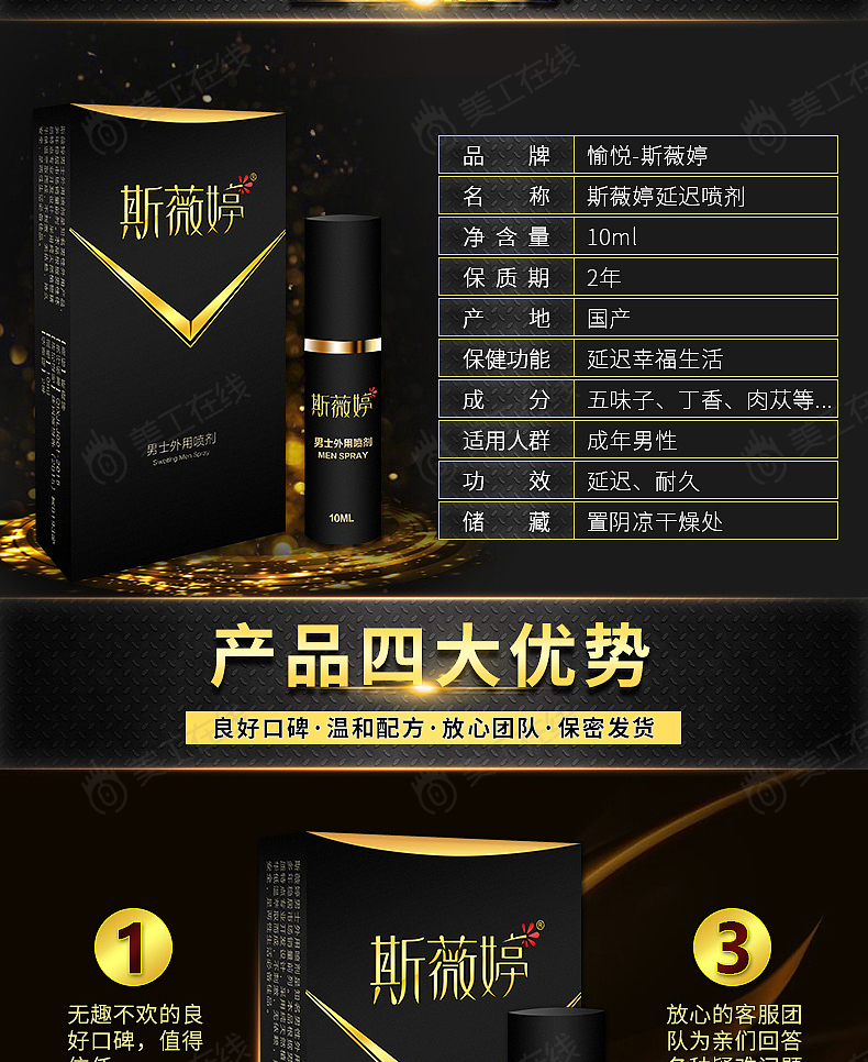 斯微婷详情设计