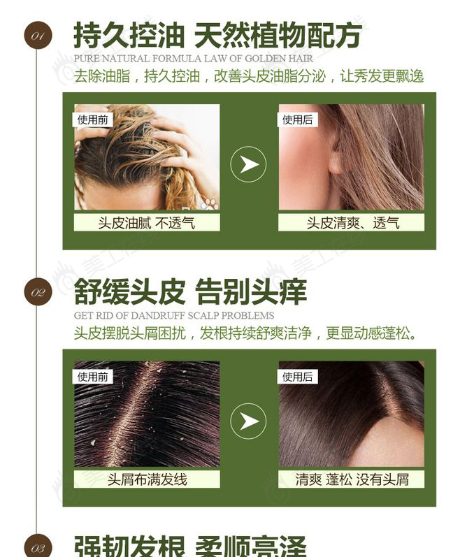 植物洗发水详情设计