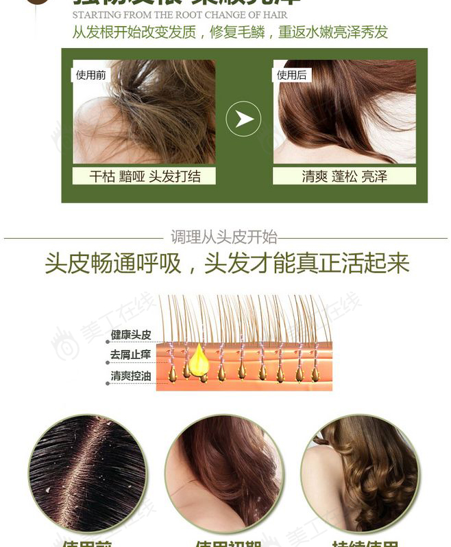 植物洗发水详情设计