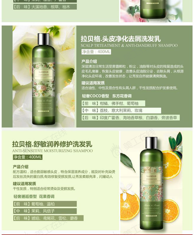 植物洗发水详情设计
