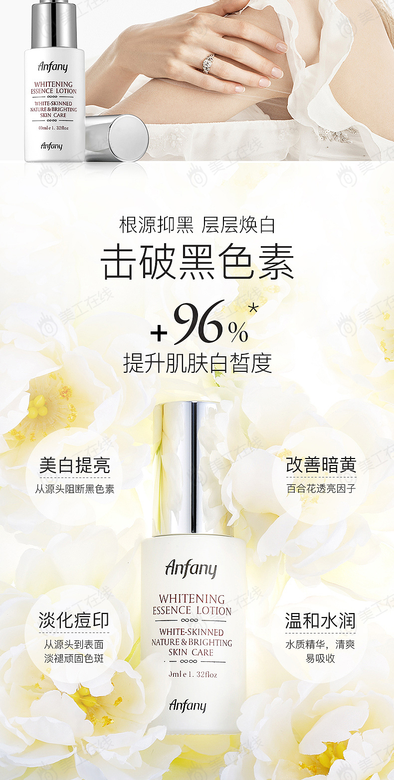 美白精华乳详情设计