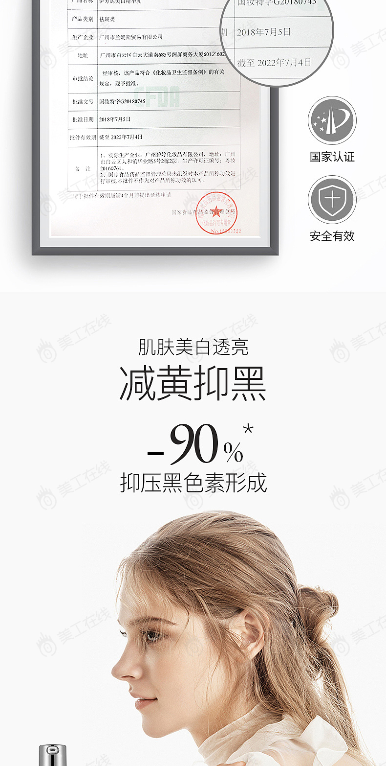 美白精华乳详情设计