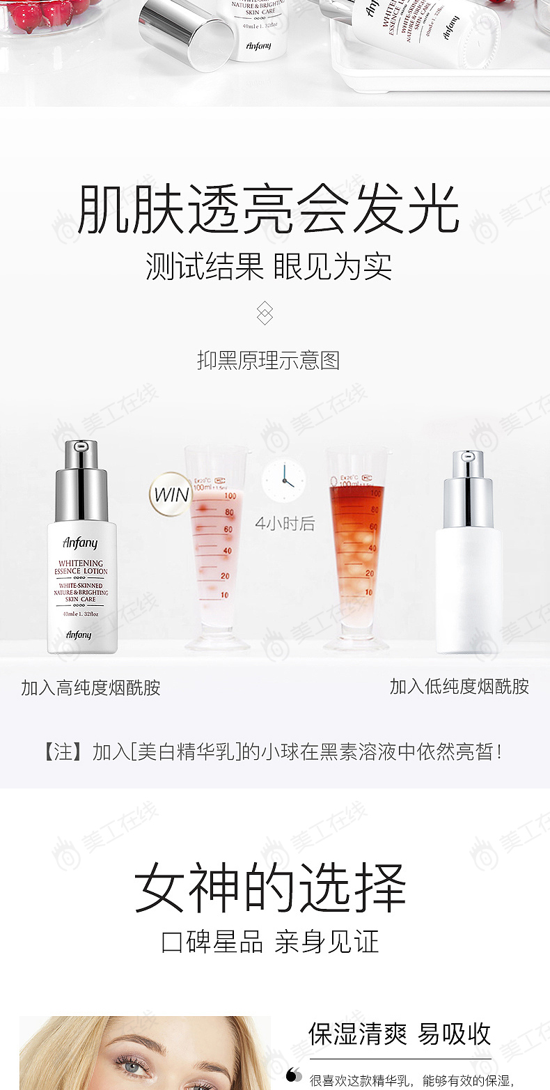 美白精华乳详情设计