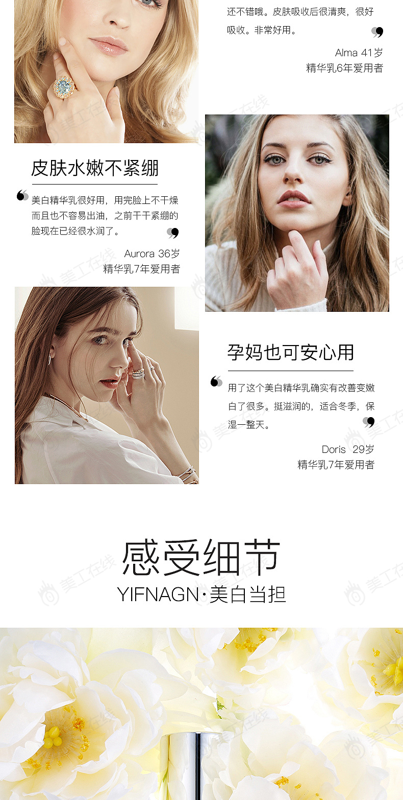 美白精华乳详情设计