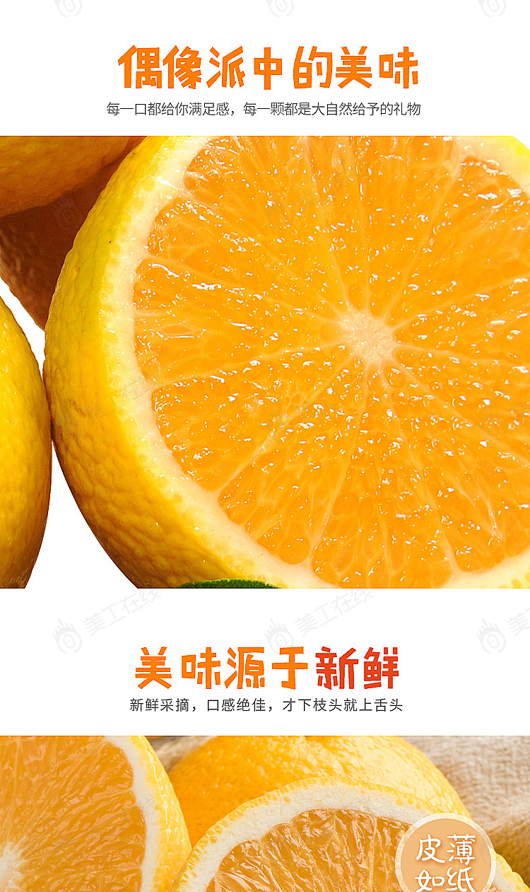橘柚详情设计