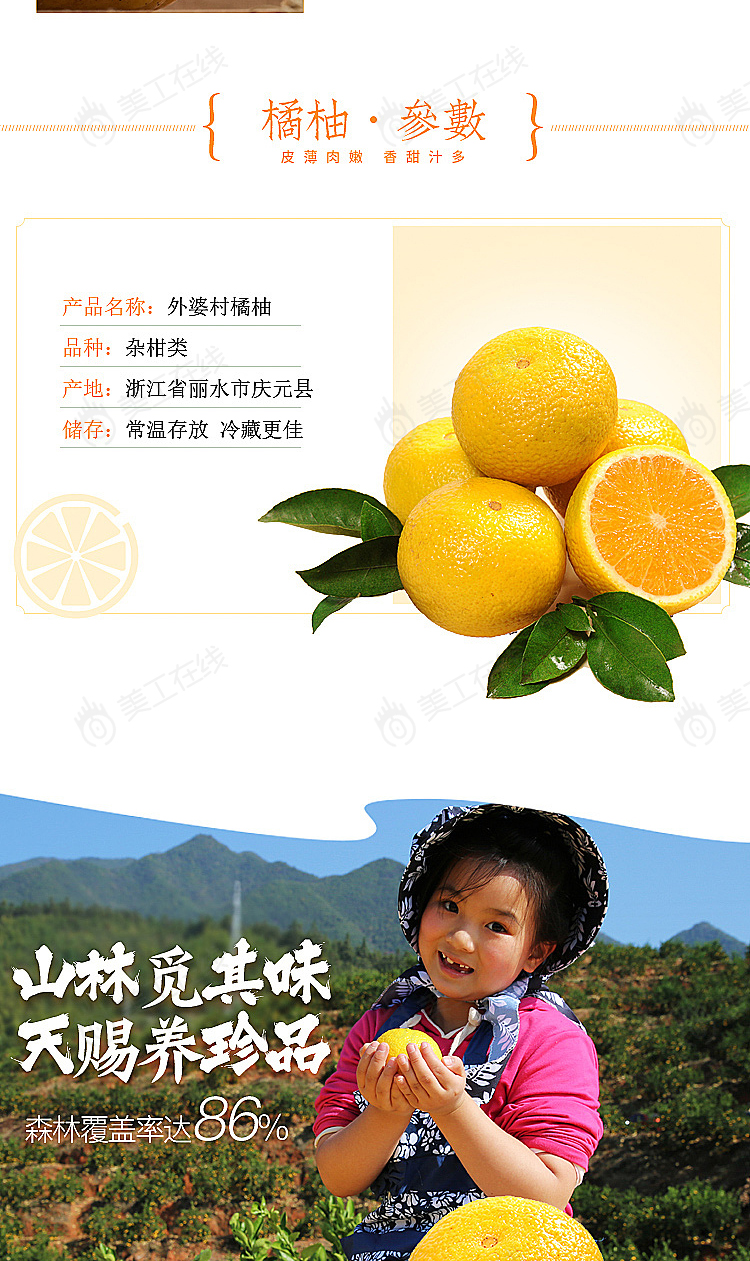 橘柚详情设计