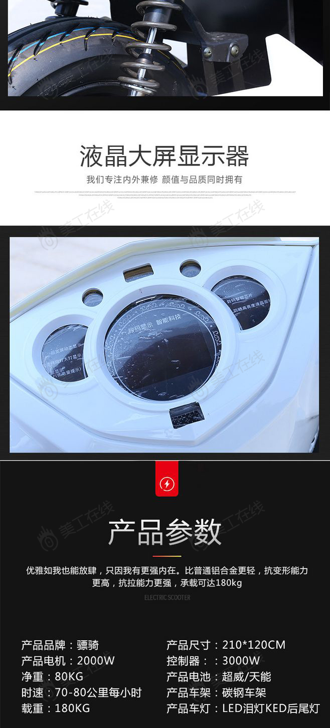 骠骑电动车详情设计