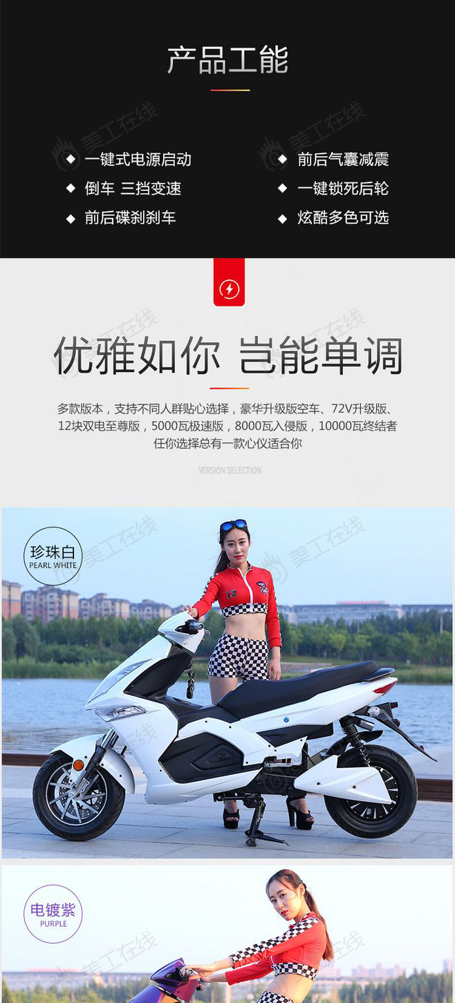 骠骑电动车详情设计