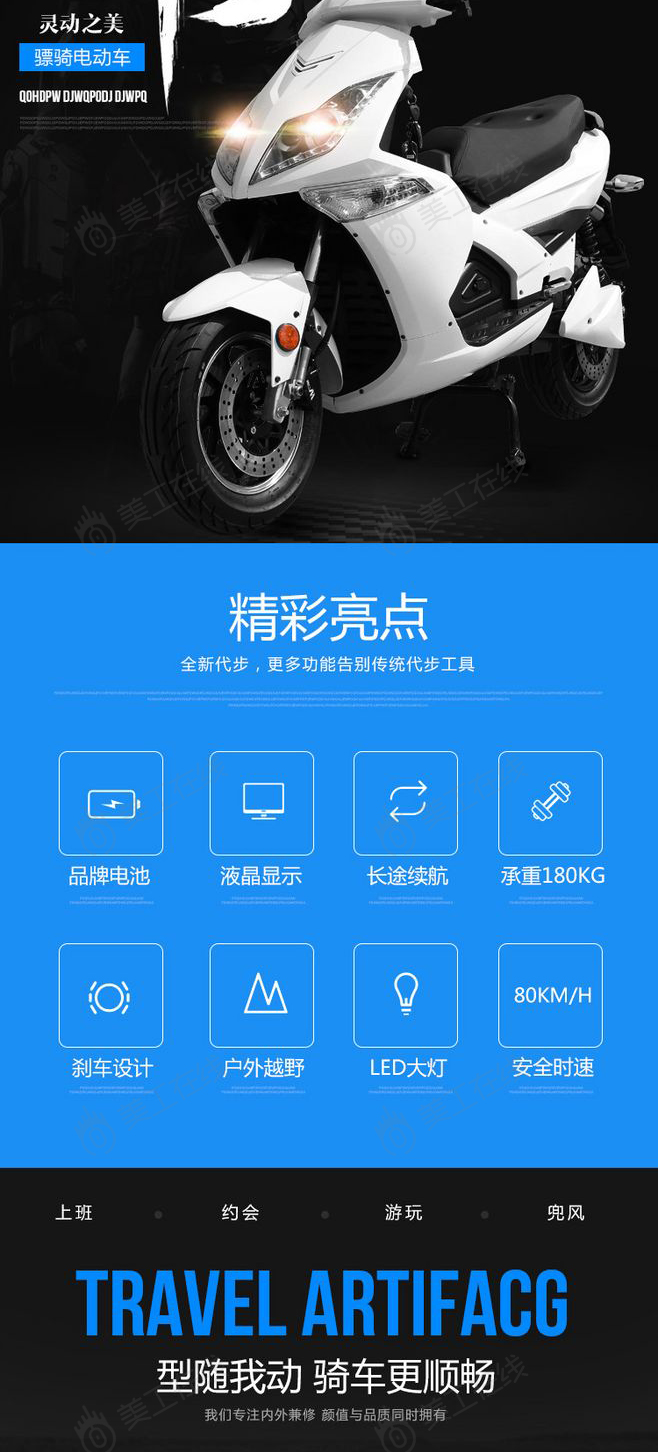 骠骑电动车详情设计
